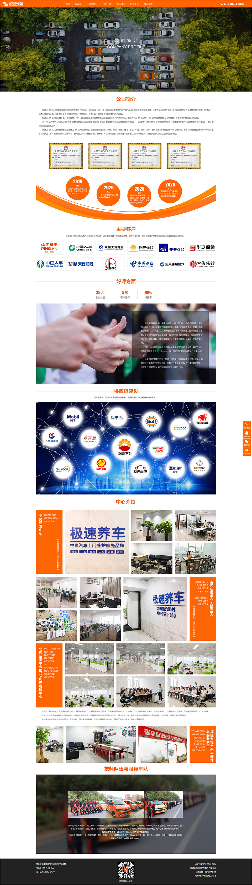 極速養(yǎng)車(chē)官網(wǎng)設(shè)計(jì)