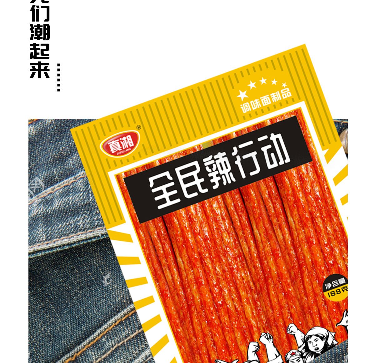 全民辣行動(dòng)辣條創(chuàng)意包裝設(shè)計(jì) 全民辣行動(dòng)辣條創(chuàng)意包裝設(shè)計(jì)