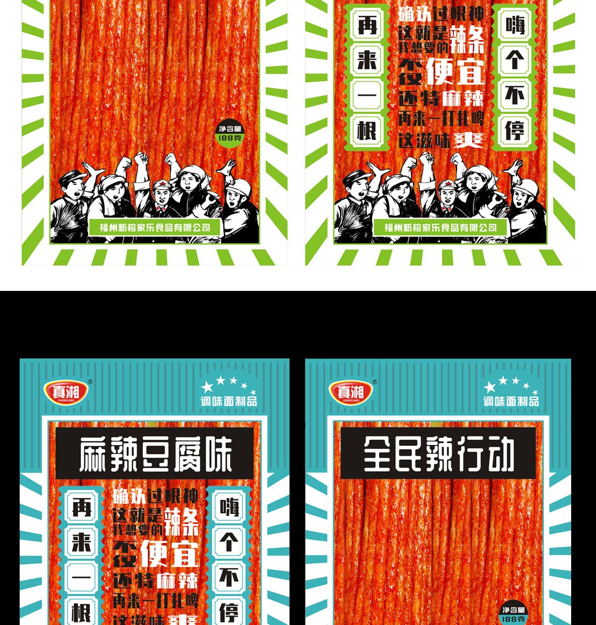全民辣行動(dòng)辣條創(chuàng)意包裝設(shè)計(jì) 全民辣行動(dòng)辣條創(chuàng)意包裝設(shè)計(jì)