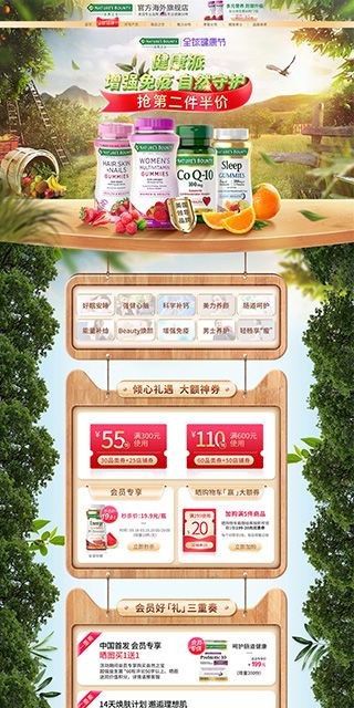 NaturesBounty自然之寶海外旗艦店?duì)I養(yǎng)保健食品網(wǎng)頁設(shè)計