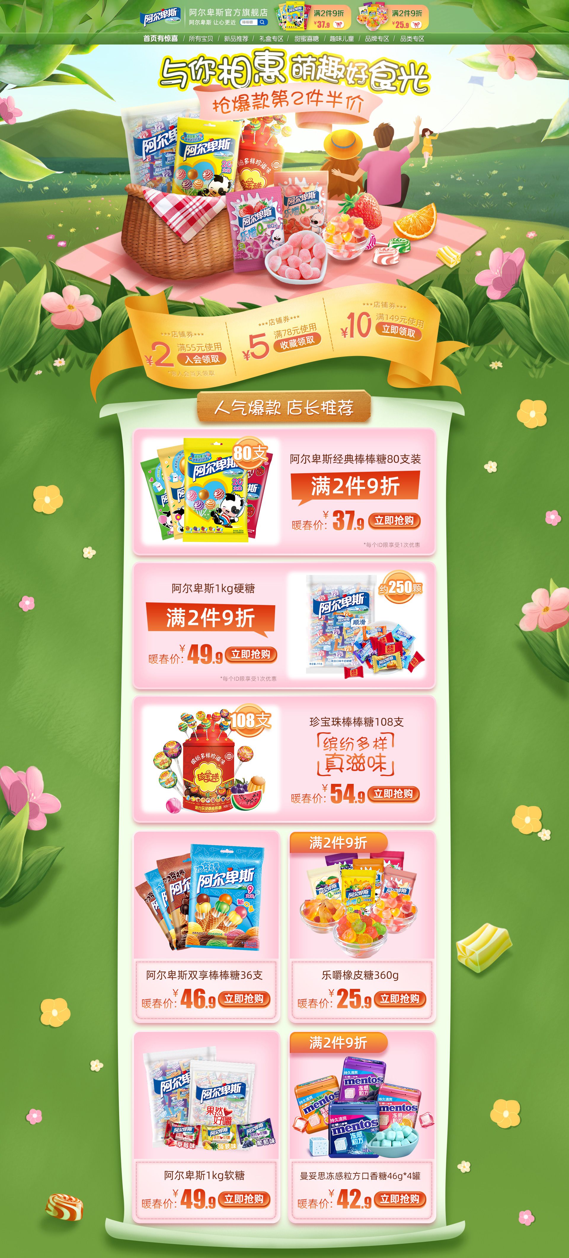 阿爾卑斯天貓官網(wǎng)首頁(yè)設(shè)計(jì)和詳情頁(yè)設(shè)計(jì)