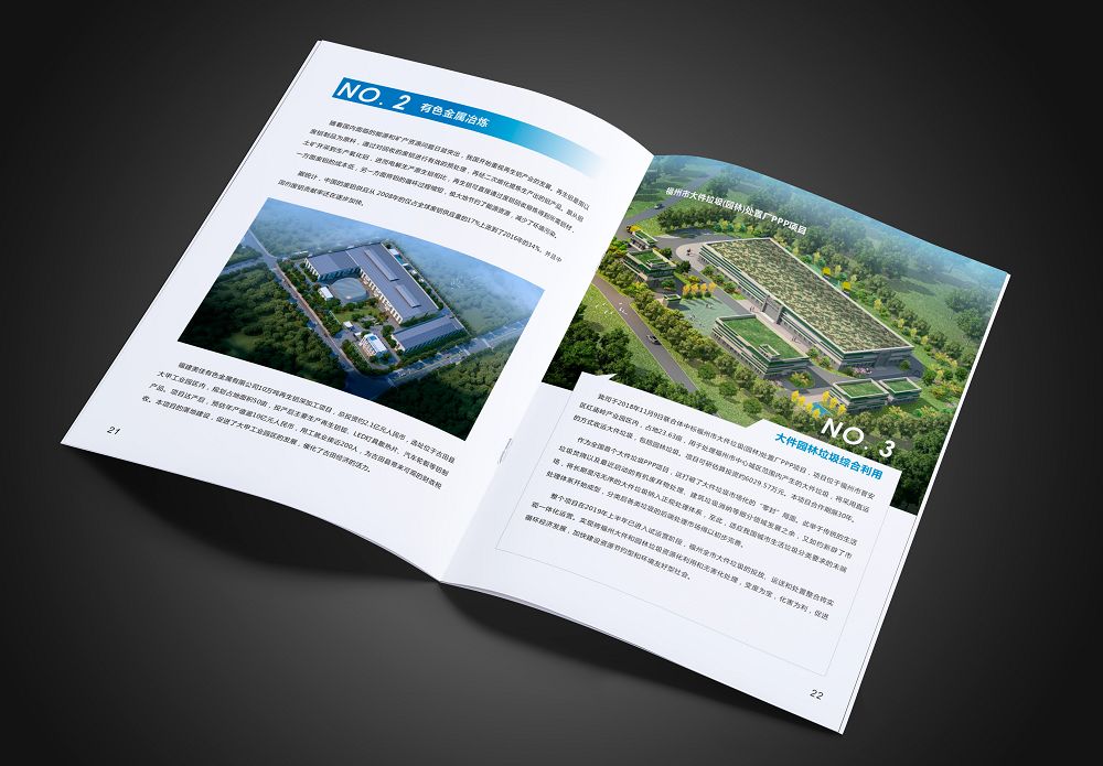 美佳環(huán)境垃圾分類環(huán)保畫冊(cè)設(shè)計(jì)