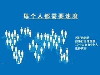 網(wǎng)站打開速度慢怎么辦？如何優(yōu)化？