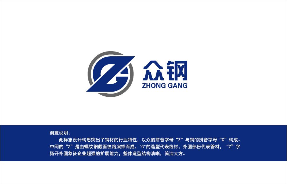 鋼材貿(mào)易標(biāo)志設(shè)計